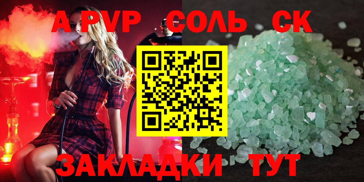 А ПВП Соль  что такое   Вход с VPN  Alpha PVP  Соль-Илецк  Alpha-PVP Соль  А ПВП СК КРИС 