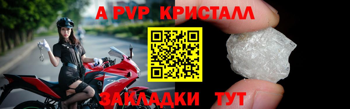 А ПВП VHQ Соль-Илецк