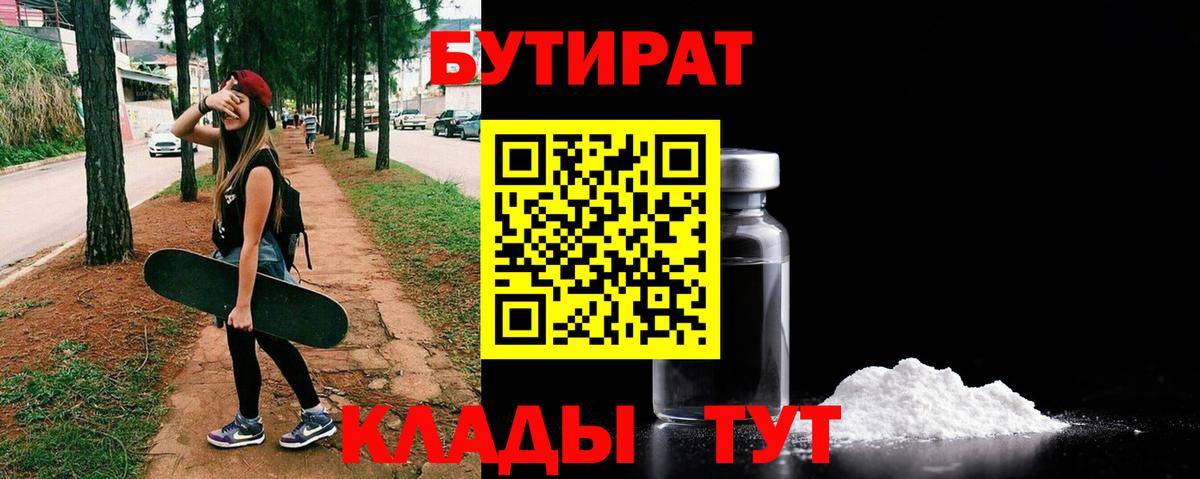 Бутират BDO 33% Соль-Илецк