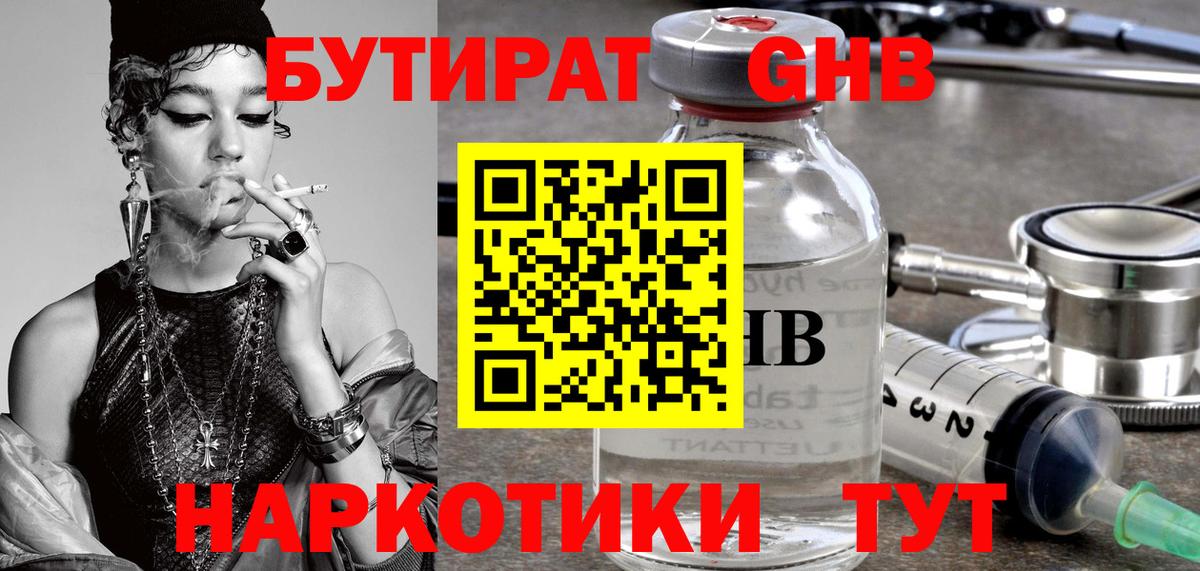 БУТИРАТ  Вход с VPN  Соль-Илецк  БУТИРАТ Butirat 