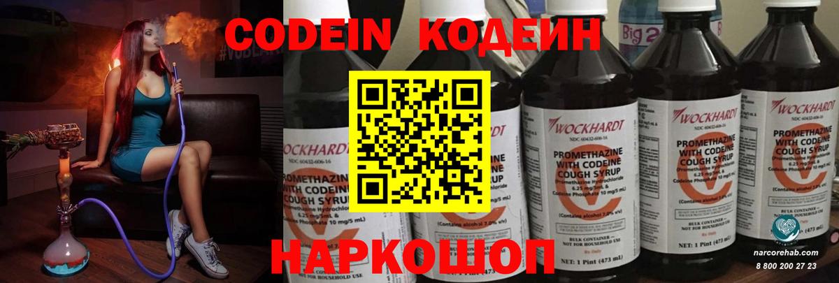 Соль-Илецк  Кодеин Purple Drank  Вход с VPN  Кодеин напиток Lean (лин) 