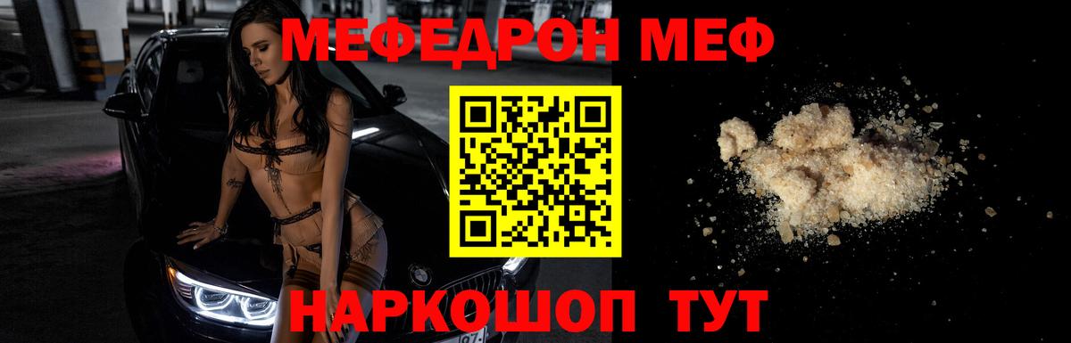 Меф мяу мяу мука Соль-Илецк